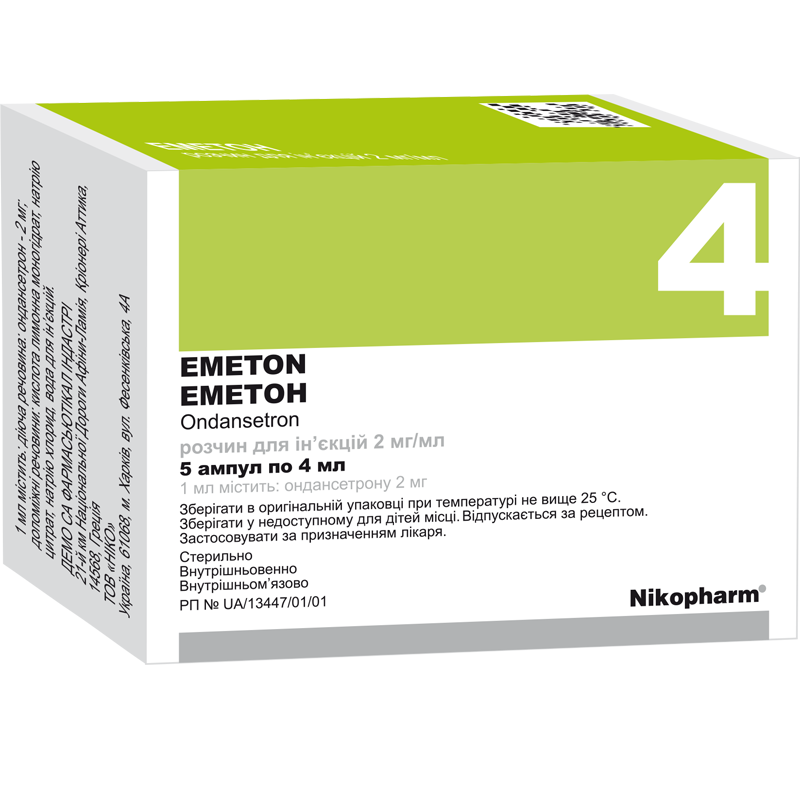 Еметон, розчин для ін'єкцій, 2 мг/мл, 4 мл №5 (ДЕМО)